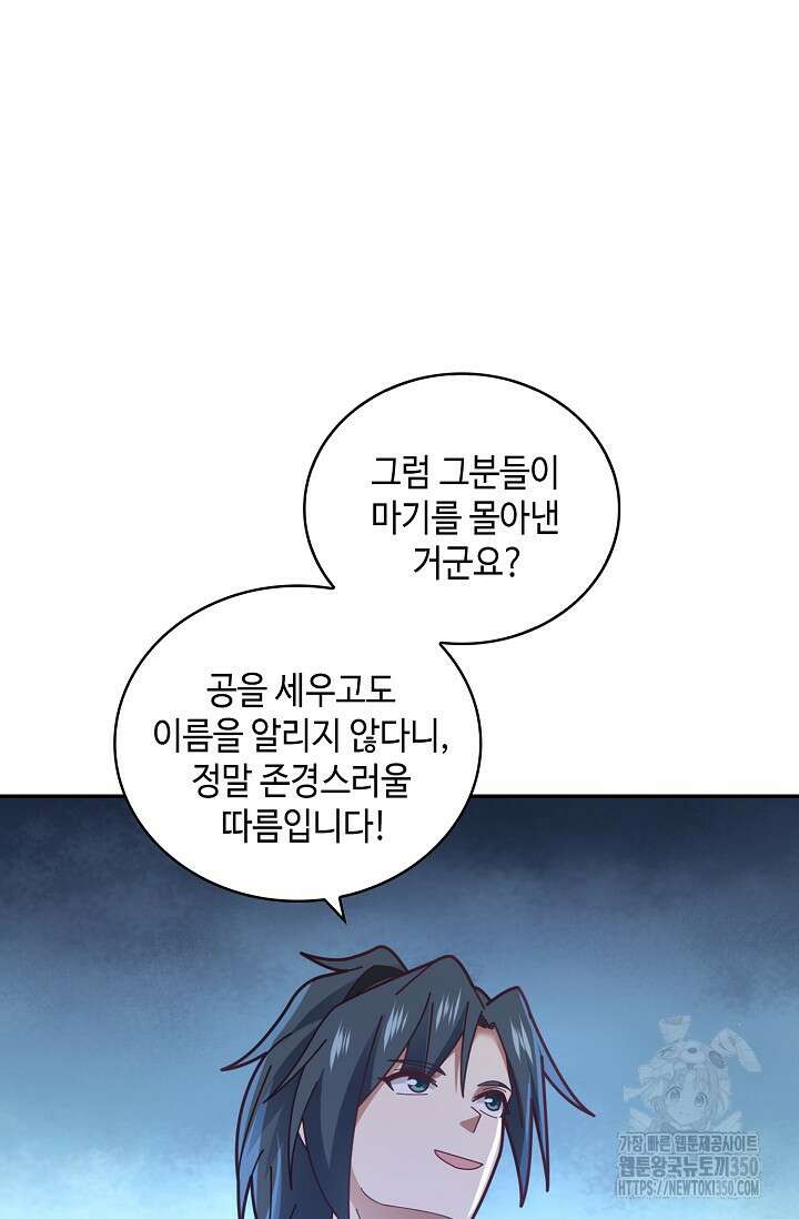 무련전봉 1313화 57