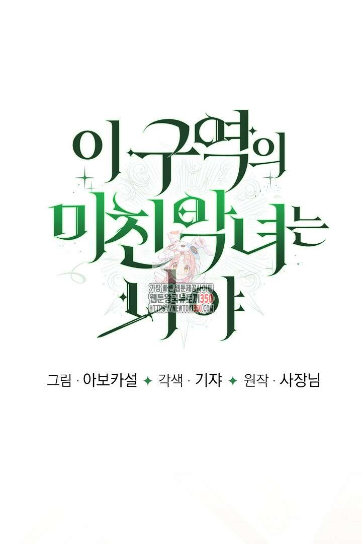 이 구역의 미친 악녀는 나야 48화 1
