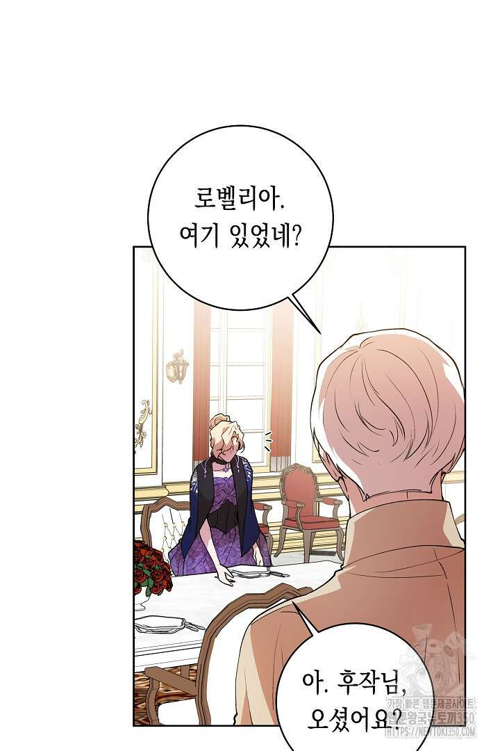 이 구역의 미친 악녀는 나야 48화 3