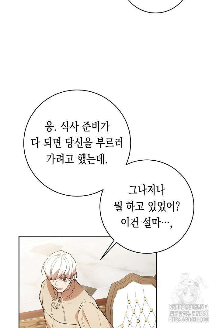 이 구역의 미친 악녀는 나야 48화 4