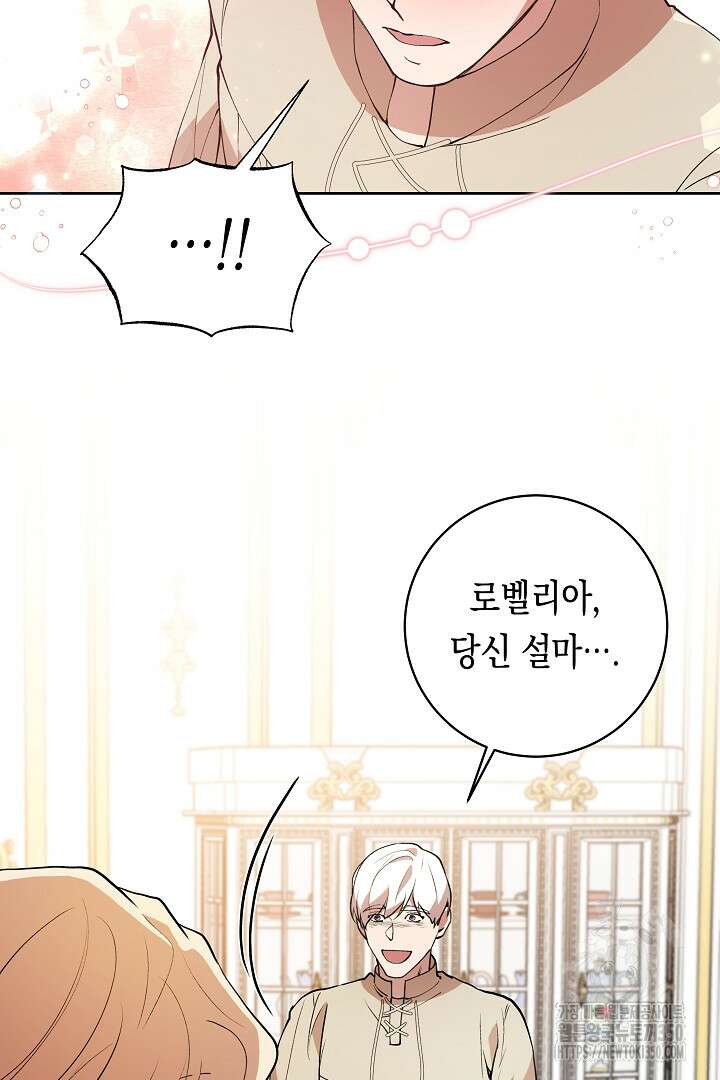 이 구역의 미친 악녀는 나야 48화 6