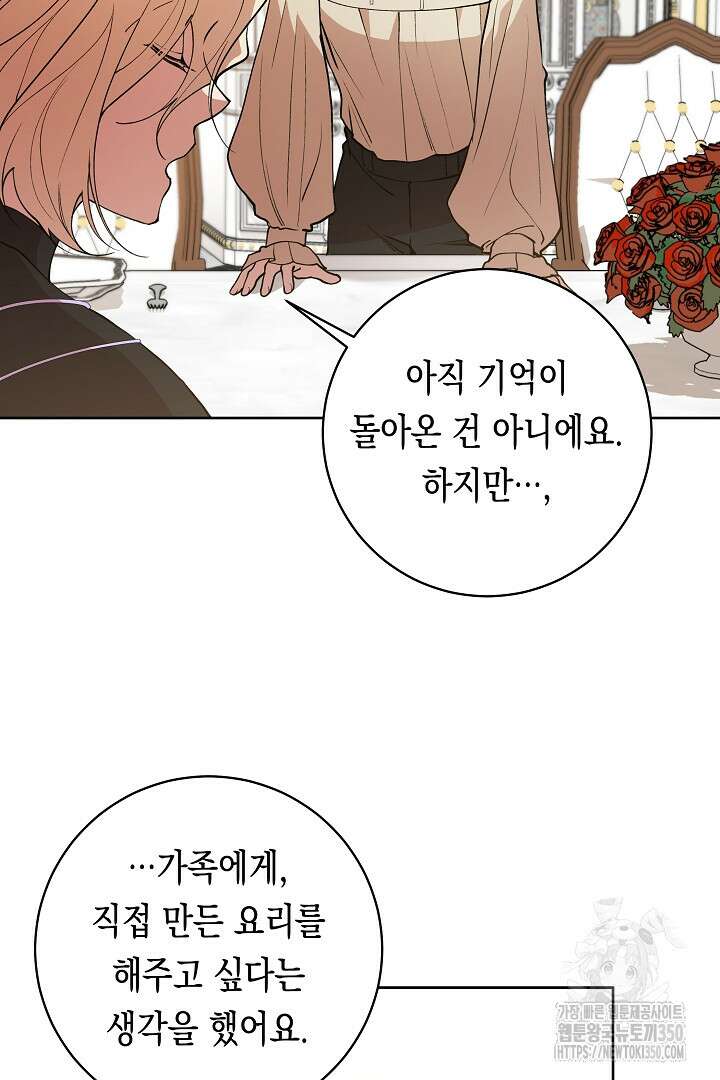 이 구역의 미친 악녀는 나야 48화 7