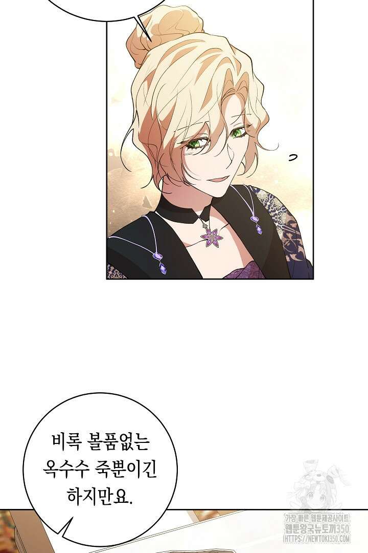이 구역의 미친 악녀는 나야 48화 8