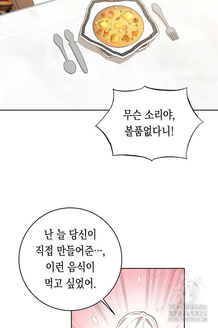 이 구역의 미친 악녀는 나야 48화 9
