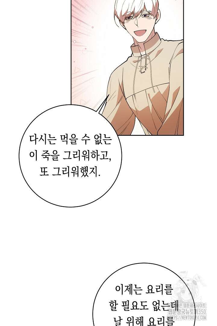 이 구역의 미친 악녀는 나야 48화 10