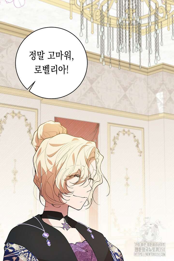 이 구역의 미친 악녀는 나야 48화 13