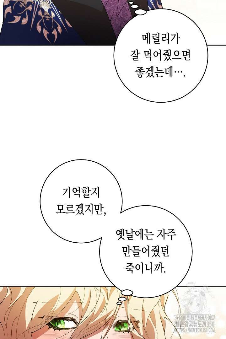 이 구역의 미친 악녀는 나야 48화 14