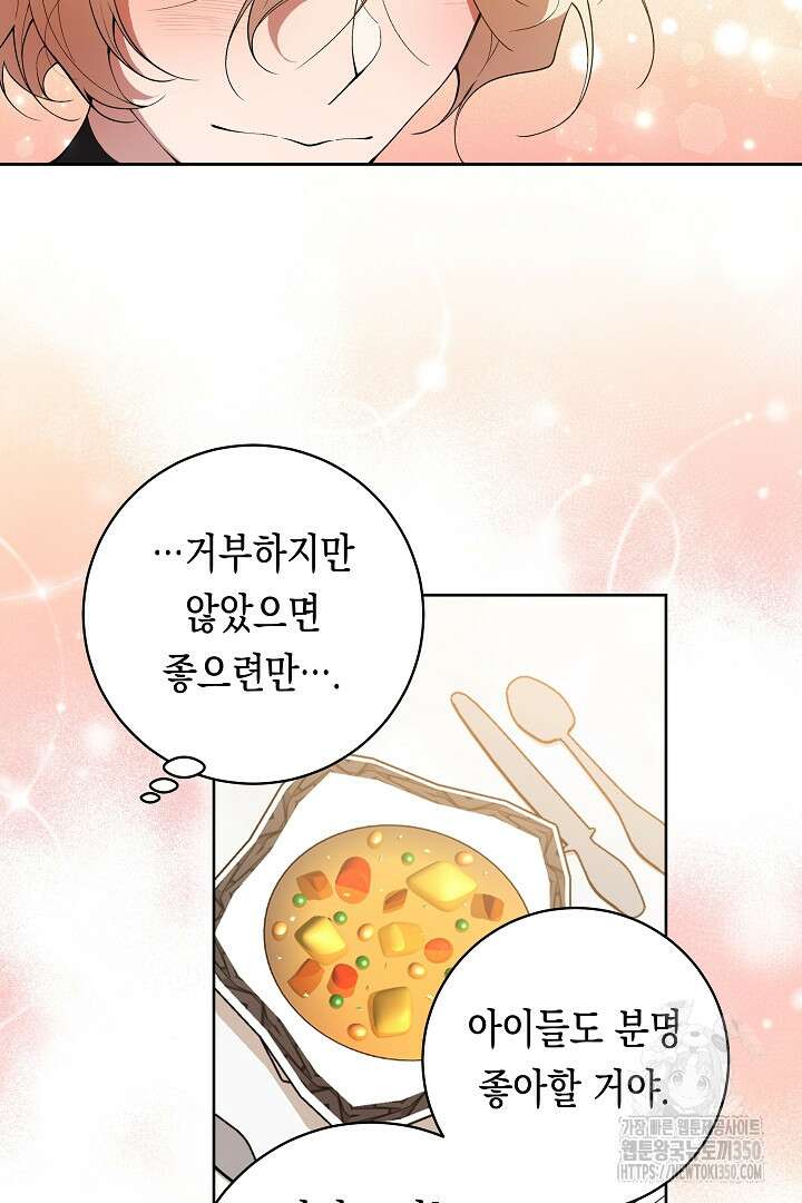 이 구역의 미친 악녀는 나야 48화 15