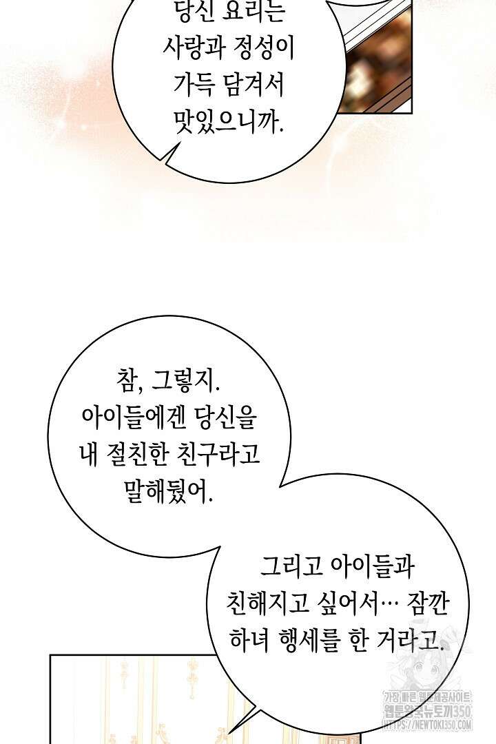 이 구역의 미친 악녀는 나야 48화 16