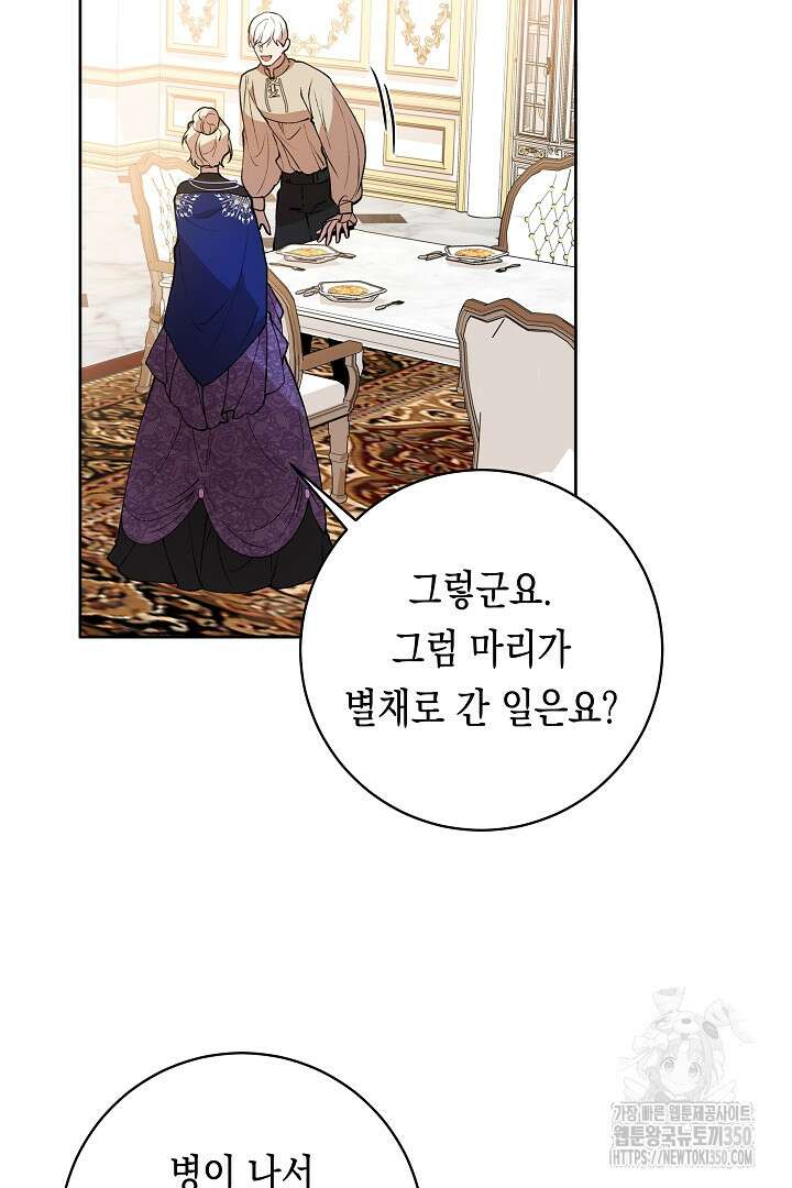 이 구역의 미친 악녀는 나야 48화 17