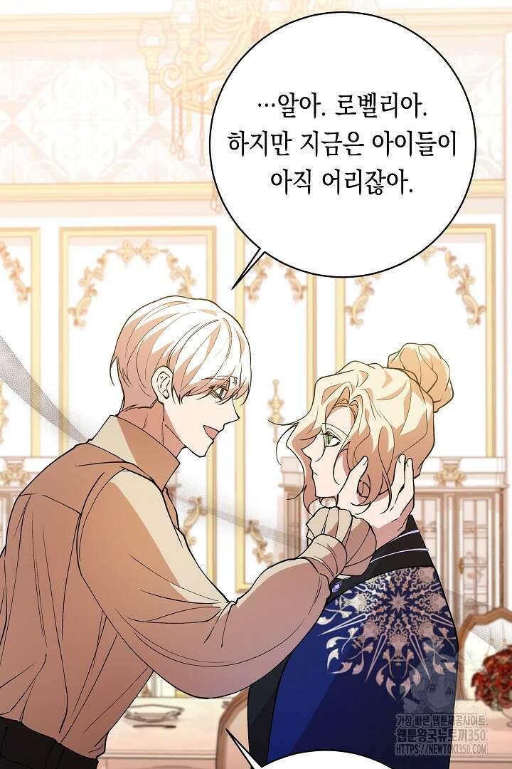 이 구역의 미친 악녀는 나야 48화 19