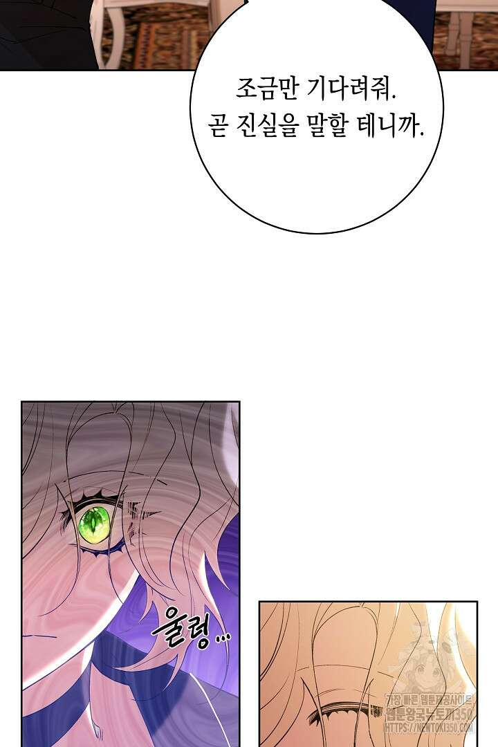이 구역의 미친 악녀는 나야 48화 20