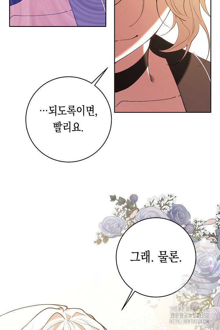 이 구역의 미친 악녀는 나야 48화 21