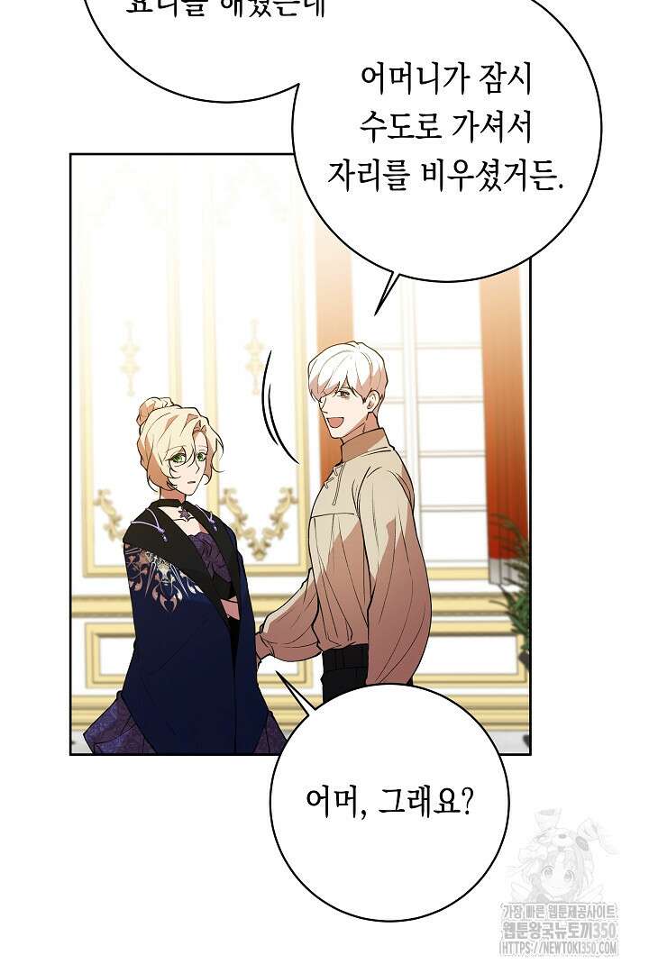 이 구역의 미친 악녀는 나야 48화 23