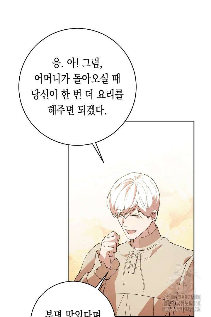 이 구역의 미친 악녀는 나야 48화 24