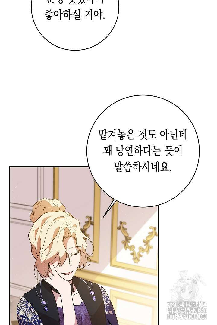 이 구역의 미친 악녀는 나야 48화 25