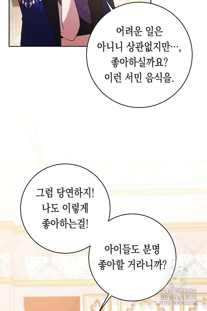 이 구역의 미친 악녀는 나야 48화 26