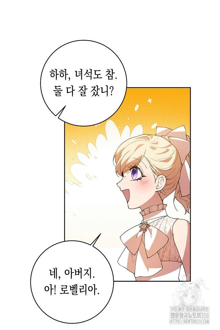 이 구역의 미친 악녀는 나야 48화 29