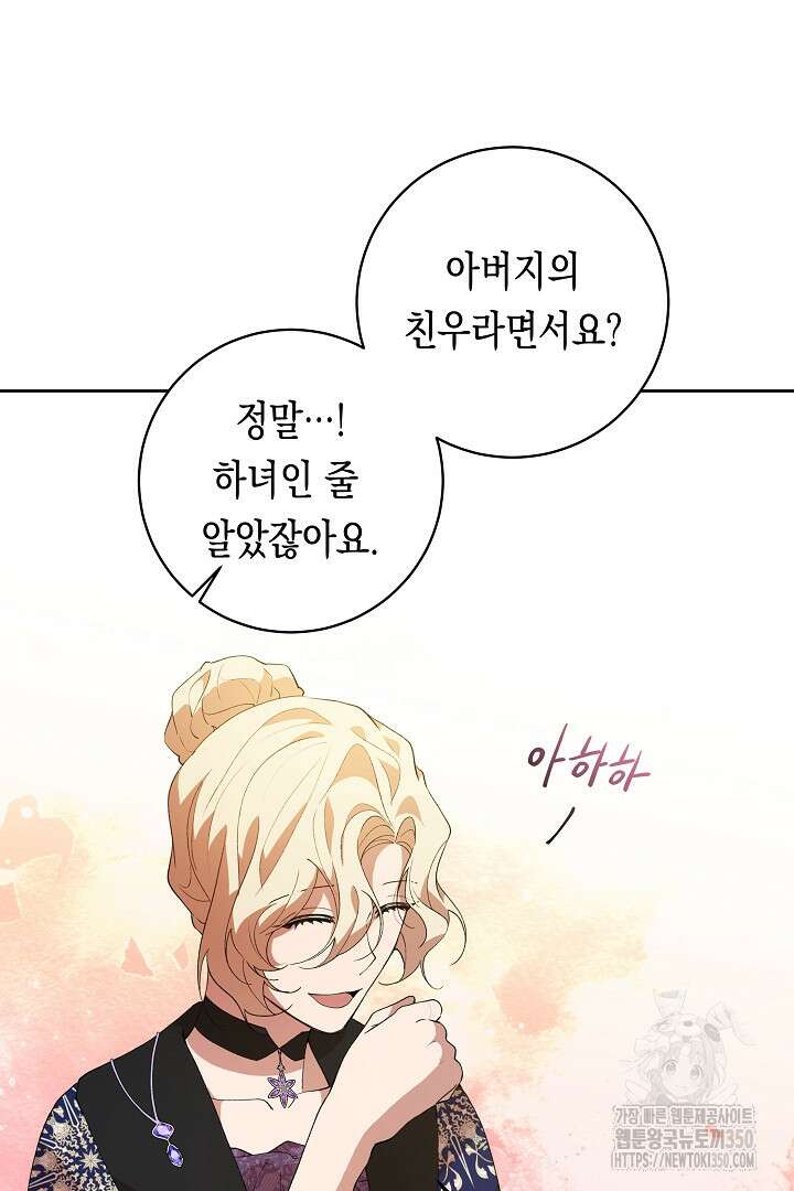 이 구역의 미친 악녀는 나야 48화 30