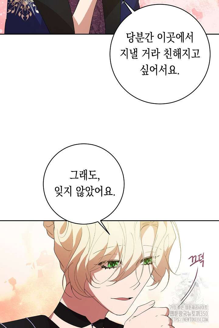 이 구역의 미친 악녀는 나야 48화 31