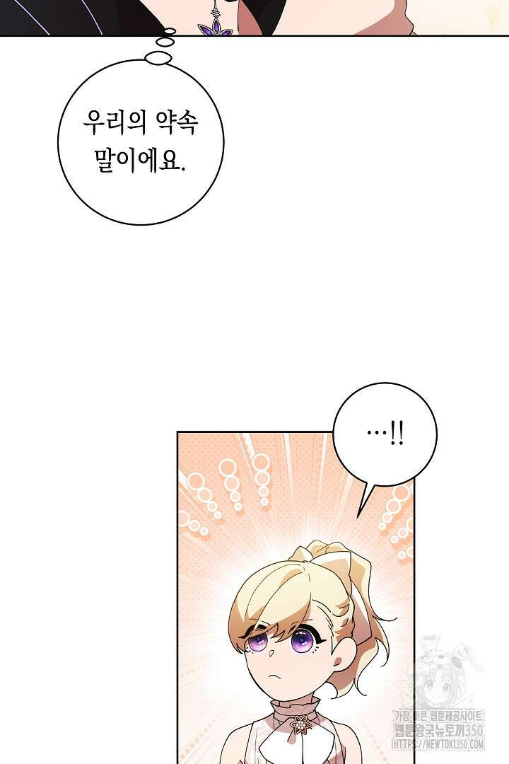 이 구역의 미친 악녀는 나야 48화 32