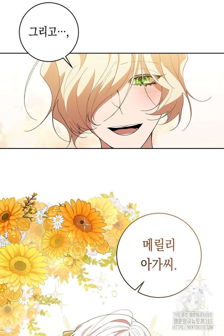 이 구역의 미친 악녀는 나야 48화 34