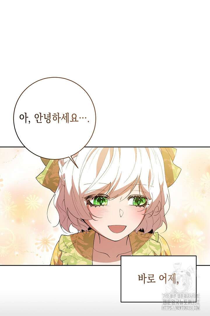 이 구역의 미친 악녀는 나야 48화 36