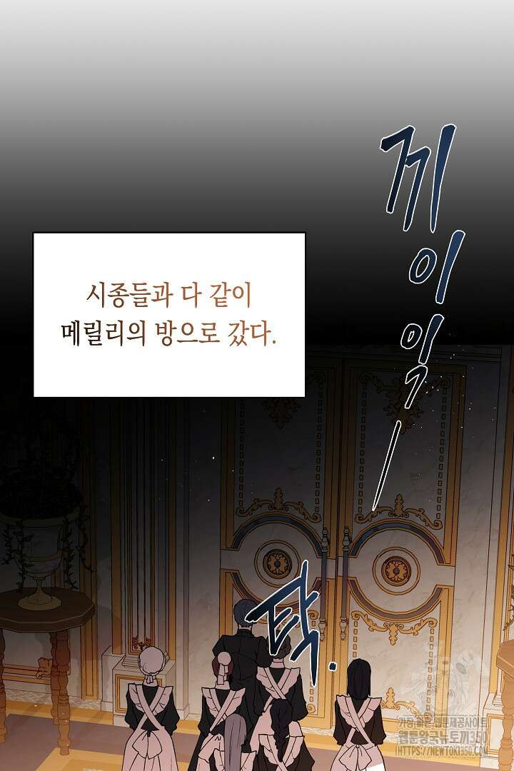 이 구역의 미친 악녀는 나야 48화 37