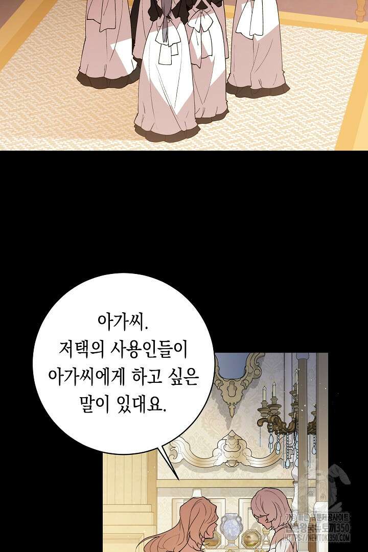 이 구역의 미친 악녀는 나야 48화 38