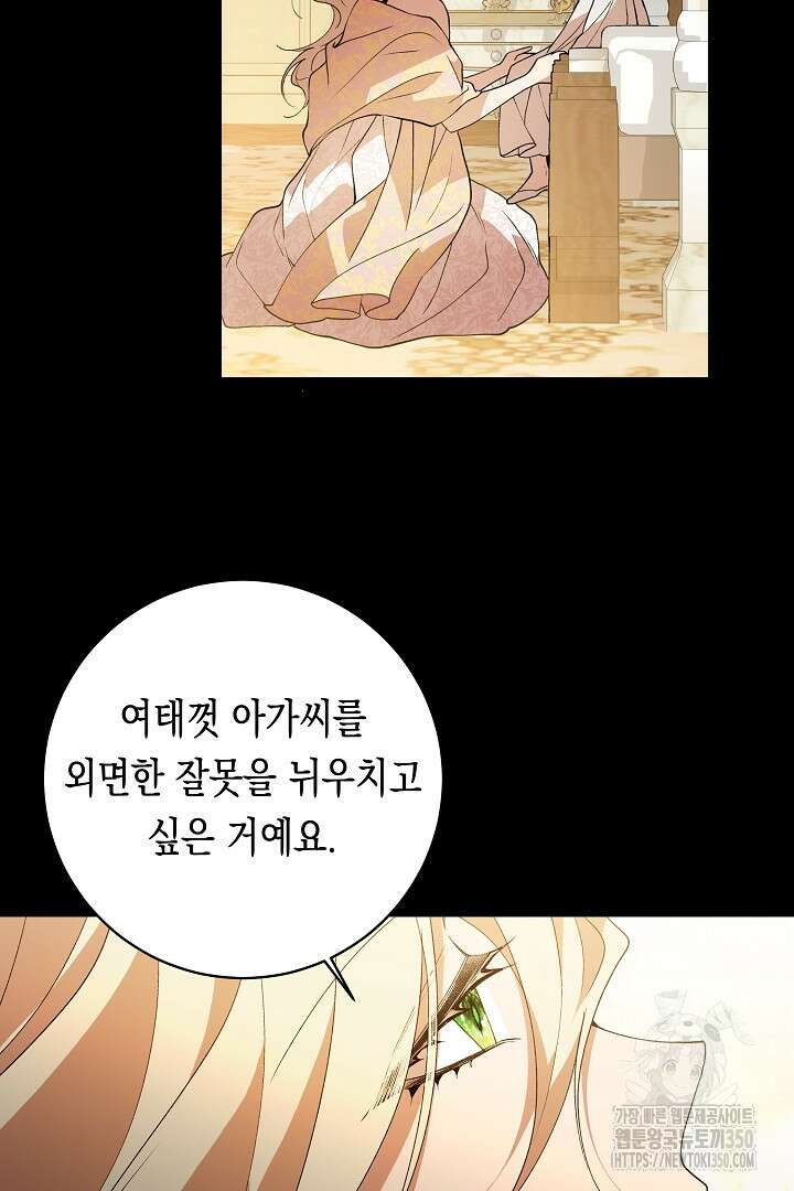 이 구역의 미친 악녀는 나야 48화 39