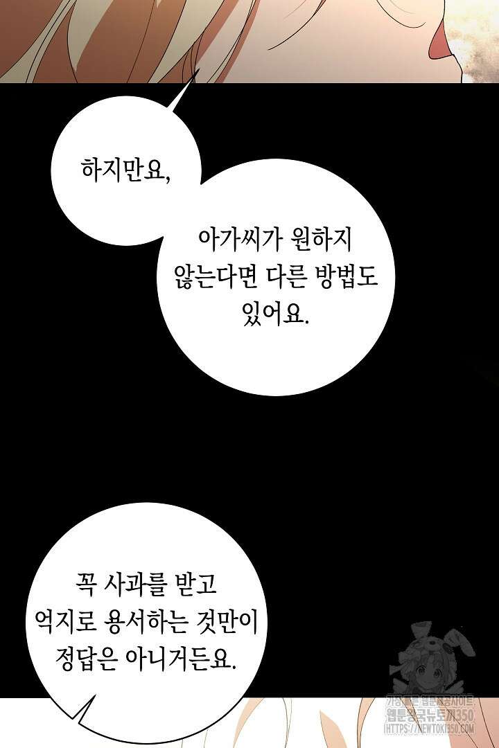 이 구역의 미친 악녀는 나야 48화 40