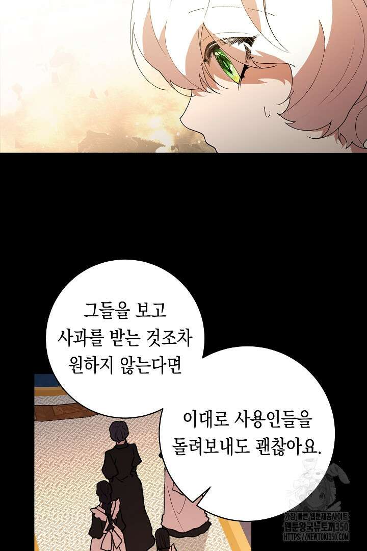 이 구역의 미친 악녀는 나야 48화 41