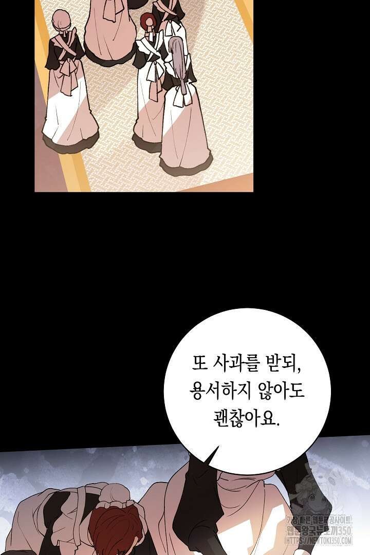 이 구역의 미친 악녀는 나야 48화 42