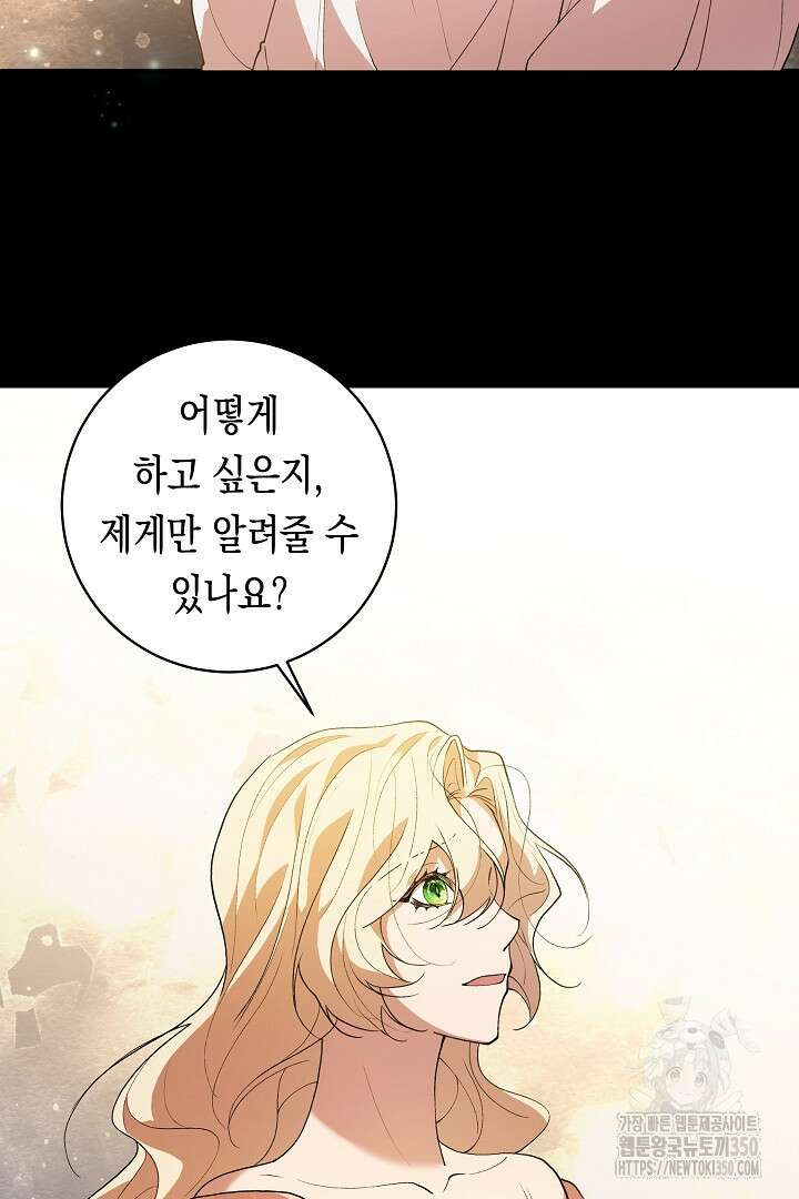 이 구역의 미친 악녀는 나야 48화 46