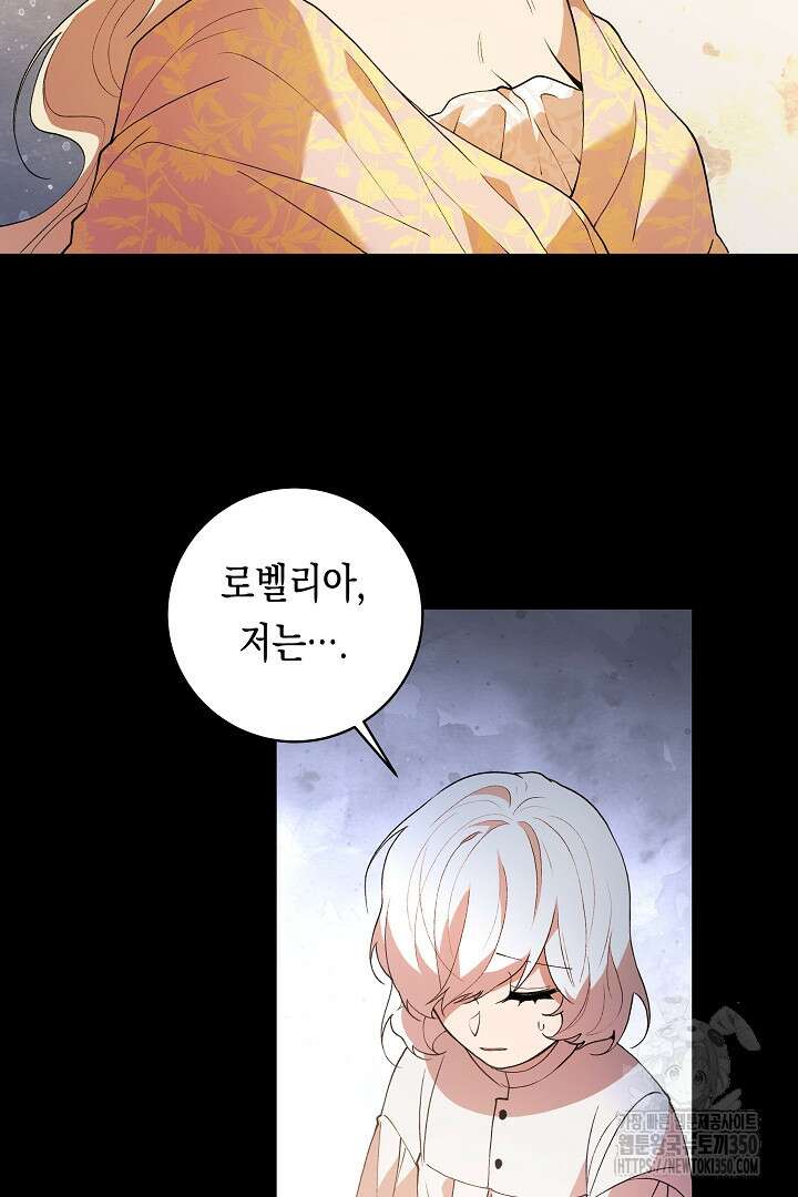 이 구역의 미친 악녀는 나야 48화 47