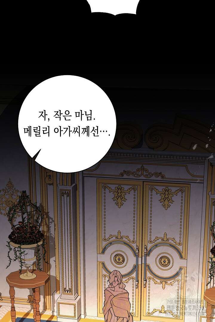 이 구역의 미친 악녀는 나야 48화 50