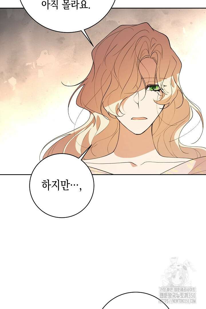 이 구역의 미친 악녀는 나야 48화 52