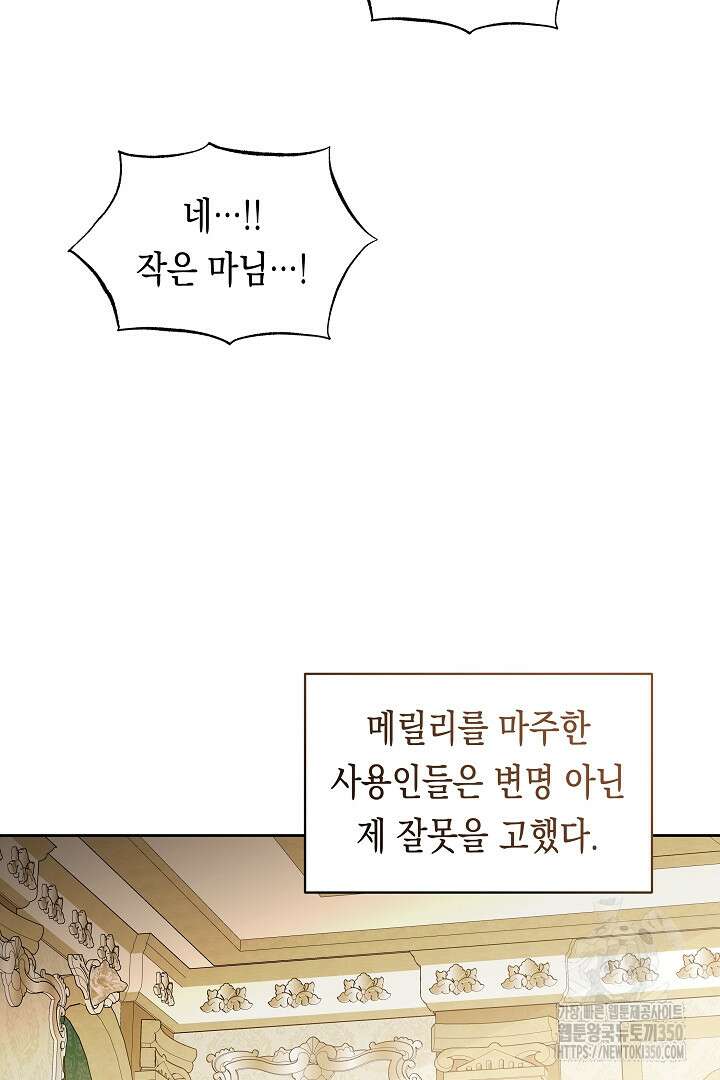 이 구역의 미친 악녀는 나야 48화 54