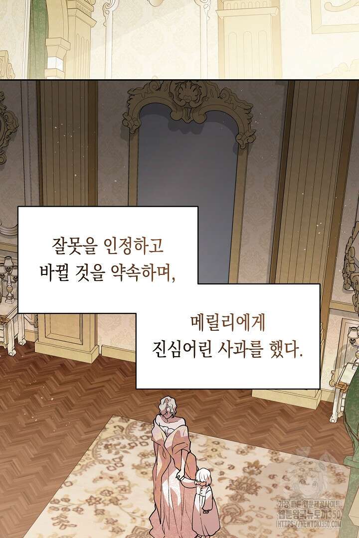 이 구역의 미친 악녀는 나야 48화 55