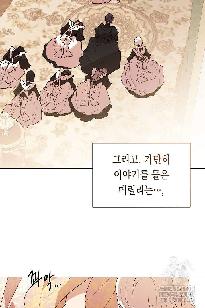 이 구역의 미친 악녀는 나야 48화 56