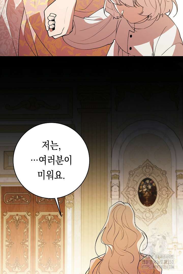 이 구역의 미친 악녀는 나야 48화 57