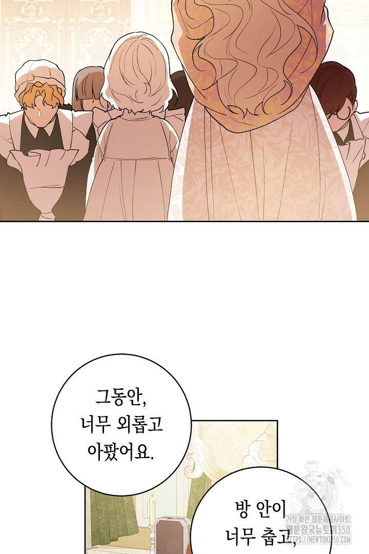 이 구역의 미친 악녀는 나야 48화 58