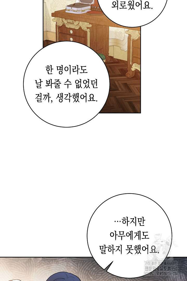 이 구역의 미친 악녀는 나야 48화 59