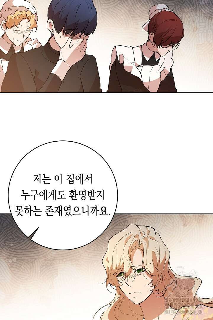 이 구역의 미친 악녀는 나야 48화 60