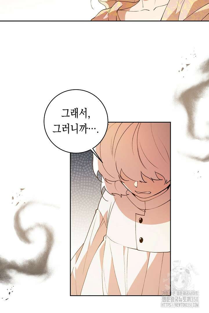 이 구역의 미친 악녀는 나야 48화 61