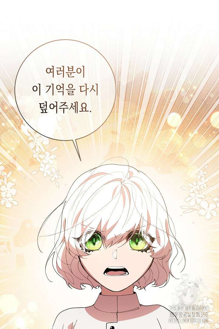 이 구역의 미친 악녀는 나야 48화 62