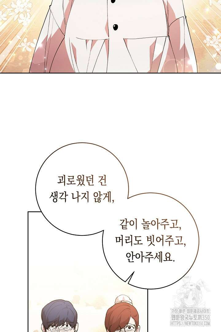 이 구역의 미친 악녀는 나야 48화 63