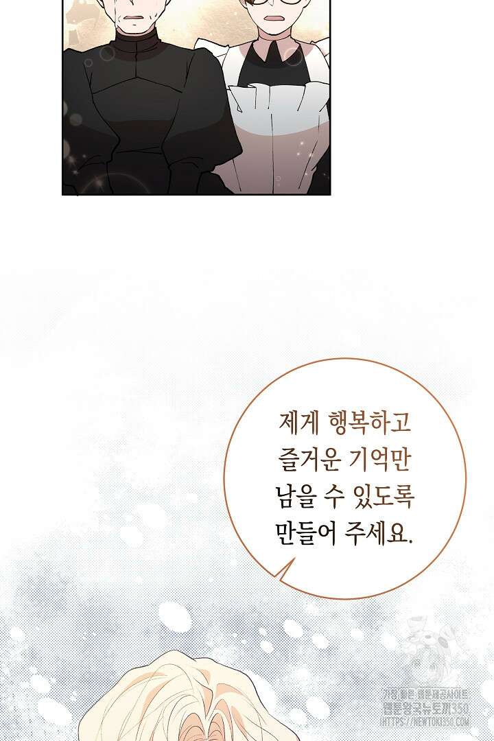 이 구역의 미친 악녀는 나야 48화 64