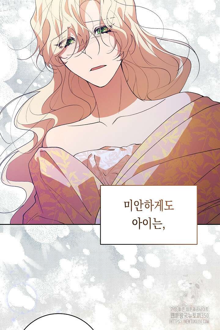 이 구역의 미친 악녀는 나야 48화 65