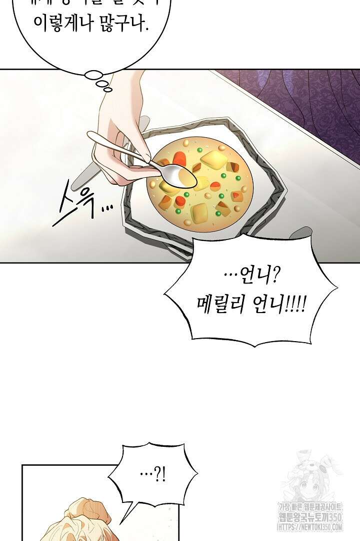 이 구역의 미친 악녀는 나야 48화 69
